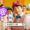二宮和也「メルカリ ハロ」新CM登場！『スキマバイト』“スキマ”「イメージしやすく表現」