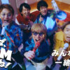 SUPER EIGHTカラオケ「DAM」アンバサダー就任！新曲『ブチ★I GOT IT』CMタイアップ