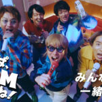SUPER EIGHTカラオケ「DAM」アンバサダー就任！新曲『ブチ★I GOT IT』CMタイアップ