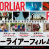 加藤シゲアキ、正門良規W主演『SUNA』も参加の『MIRRORLIAR FILMS Season7』Leminoで独占配信へ