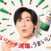 目黒蓮キッコーマン最新CMで「減塩しょうゆはおいしくなさそう」思い込み払拭