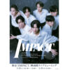 IMP.初主演舞台『IMPACT』全国200の映画館ライブビューイング敢行へ！御園座から生配信