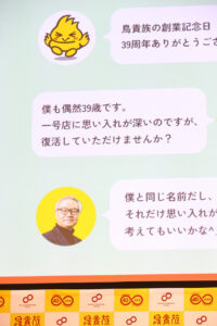 大倉忠義 鳥貴族一号店にこだわる理由？これまでコラボなかったのは父への“親孝行”1