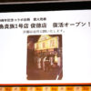大倉忠義 鳥貴族1号店にこだわる理由？これまでコラボなかったのは父への“親孝行”
