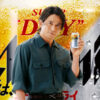岡田准一 完璧なあまり「アサヒ ジョッキ缶シリーズ」CM撮影スタッフ注文なし！吉岡里帆とも最近は大規模打ち上げ