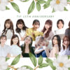 アイドリング!!!TIF15周年記念で1日限定ライブ！朝日奈央「平成アイドル頑張るぞー！」