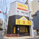 鳥貴族記念館の写真公開！創業の地に期間限定の“1号店”俊徳店2階に