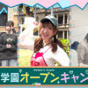 22/7冠番組内特別企画「七虹学園オープンキャンパス」公開！ドキュメンタリー仕立て