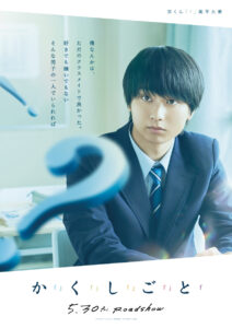佐野晶哉「それがその人の本性だとは思わない」！『か「」く「」し「」ご「」と「』キャラビジュ1