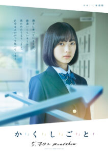佐野晶哉「それがその人の本性だとは思わない」！『か「」く「」し「」ご「」と「』キャラビジュ2