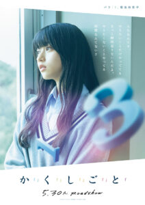 佐野晶哉「それがその人の本性だとは思わない」！『か「」く「」し「」ご「」と「』キャラビジュ5