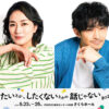 津田健次郎、板谷由夏 朗読劇『したいとか、したくないとかの話じゃない』2025ビジュ公開