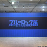 【ネタバレ有】ブルーロック展完全版公式レポ公開!全国巡回も発表