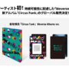 香取慎吾『Circus Funk』が日本人アーティスト初『Weverse Albums』でグローバルリリース
