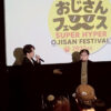 「ねこに転生したおじさん」豪華キャスト陣多くがオーディション！「マチ★アソビ」トーク