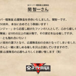 “全スーパー戦隊展応援隊長”関智一発案!ヒーロー2分間独占企画「スーパー戦隊 Dream Greeting」