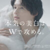 松村北斗「SHIRORU」新CM“美白の守り神”佇まい！真っ白な大型犬に「よしよし」と触れ合い