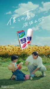 平野紫耀「液体ムヒS」WEBムービー3本公開へ！美しい寝顔、全力で遊ぶ姿、びしょ濡れ4