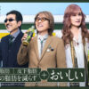 THE ALFEE「綾鷹 濃い緑茶」WEBCM起用理由に“濃い”！坂崎幸之助が始めた断捨離