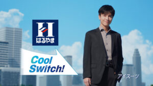 岩田剛典「はるやま NEW BIZ WEAR」ブランドアンバサダー就任！CMでCool Switch表現9