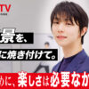 羽生結弦選手「NumberTV」第21回出演！「あの一発さえなければ」