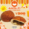 吉本興業×鳴門屋製パンコラボ！「よしもとカレーパン」大阪・関西万博で販売