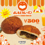 吉本興業×鳴門屋製パンコラボ！「よしもとカレーパン」大阪・関西万博で販売