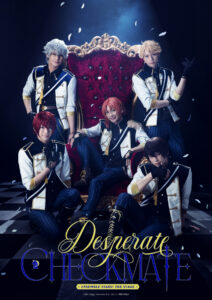 『あんさんぶるスターズ！THE STAGE』-Desperate Checkmate-開幕！橋本祥平7年前回想18