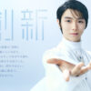 “ゆづ”羽生結弦選手CM着用衣装「AQUA体感フェア」で展示へ!先着でノベルティプレゼントも