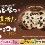 King & Prince髙橋海人とSixTONES松村北斗アンバサダーの「丸亀うどーなつ」からチョコ味復活