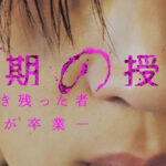 鈴木努P 八木勇征へ「心から敬意」！「第1回アジアショートドラマアワード」優秀俳優賞受賞