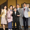 2025年6月三越劇場公演『花嫁 ～娘からの花束～』へ石井ふく子氏「家族の話」描く