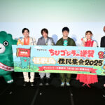 福山潤「破壊衝動」や下野紘推しキャラ1位に喜び！『ちびゴジラの逆襲』怪獣島住民集会2025