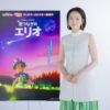 清野菜名『星つなぎのエリオ』USオーディションで日本語吹き替え声優に！起用理由は？
