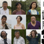 丸山隆平 8月より上演『震度3』出演で初本多劇場に!演出・赤堀雅秋が期待すること?