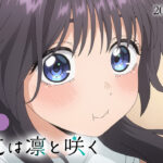 キタニタツヤ新曲『まなざしは光』がアニメ『薫る花は凛と咲く』OPに！「真っ直ぐ言葉に」