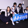 新しい学校のリーダーズ「青春イノシシ ATARASHII GAKKO! THE MOVIE」初日！まるでライブ会場熱気