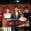 妻夫木聡 涙の名刺配り！映画『宝島』沖縄プレミアで広瀬すず「血が騒ぐ感じ」