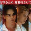 豆原一成主演『BADBOYS -THE MOVIE-』ロング予告公開！壊滅寸前、満身創痍なメンバー