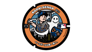 大谷翔平選手、菊池雄星選手らMLB活躍の日本人選手12人マンホールカバーに！まつわる場所設置2