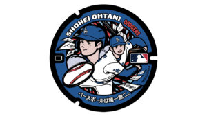 大谷翔平選手、菊池雄星選手らMLB活躍の日本人選手12人マンホールカバーに！まつわる場所設置7