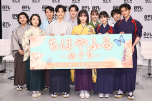 當真あみ「憧れや眩しさ」届ける！原菜乃華ら10人『ちはやふる－めぐり－』制作会見2