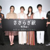 本田望結主演『きさらぎ駅 Re：』前作初日動員超え！恒松祐里らと3年後の夢語る