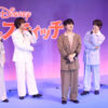 宮近海斗「リロ＆スティッチ」イベでお茶目さ爆発！中村海人 松田元太から巡り合わせに気合