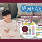 佐藤健サイン入りも！ハーゲンダッツ『大切な人とならんで食べよう 絶対もらえるキャンペーン』