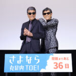 柴田恭兵 土屋太鳳の後ろ姿に涙していた!舘ひろしと丸の内TOEI『あぶない刑事』舞台挨拶