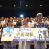 櫻井孝宏、永瀬アンナ、清水理沙 沖縄で「劇場版総集編 呪術廻戦 懐玉・玉折」舞台挨拶