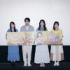 石川界人、瀬戸麻沙美、雨宮天、石見舞菜香「青春ブタ野郎はサンタクロースの夢を見ない」先行上映イベ