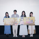 石川界人、瀬戸麻沙美、雨宮天、石見舞菜香「青春ブタ野郎はサンタクロースの夢を見ない」先行上映イベ