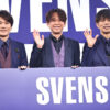 “トニセン”20th CenturyスヴェンソンCM起用で井ノ原快彦 坂本昌行「ロン毛になるかも」？